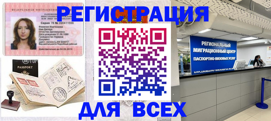 купить прописку в Заводоуковске