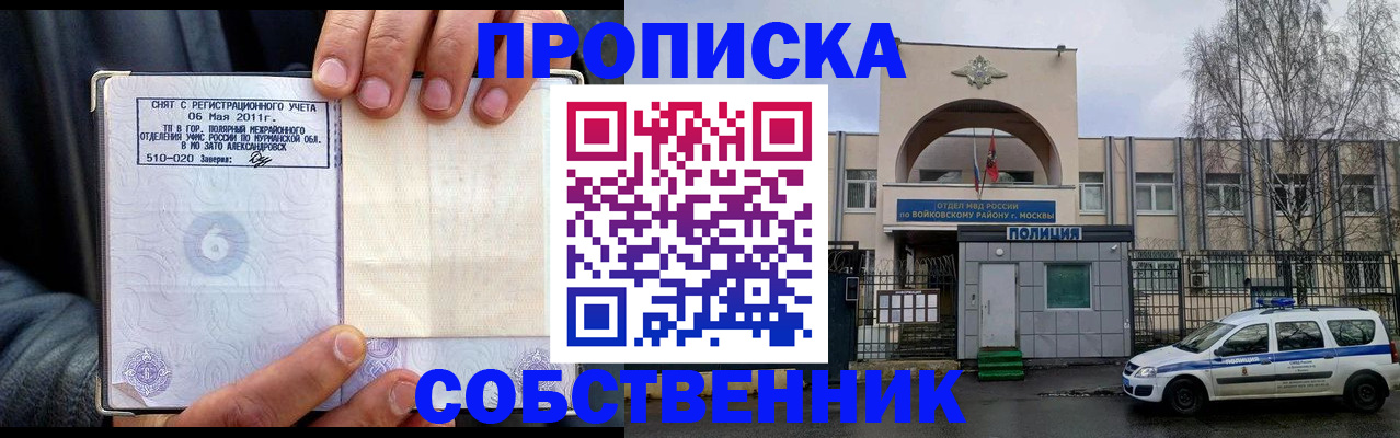 временная регистрация недорого в Заводоуковске